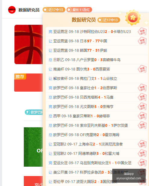 足球攻略独,家赛事复盘,详细比分与,爱游戏app,爱游戏官网,爱游戏体育app