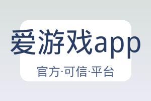 爱游戏app 配图