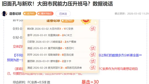 大乐透期号专家稳中求胜分析：主队状态解析